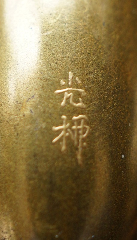 Koryu inro_signature.jpg